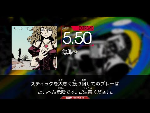 【GITADORA】カルマ(EXT)