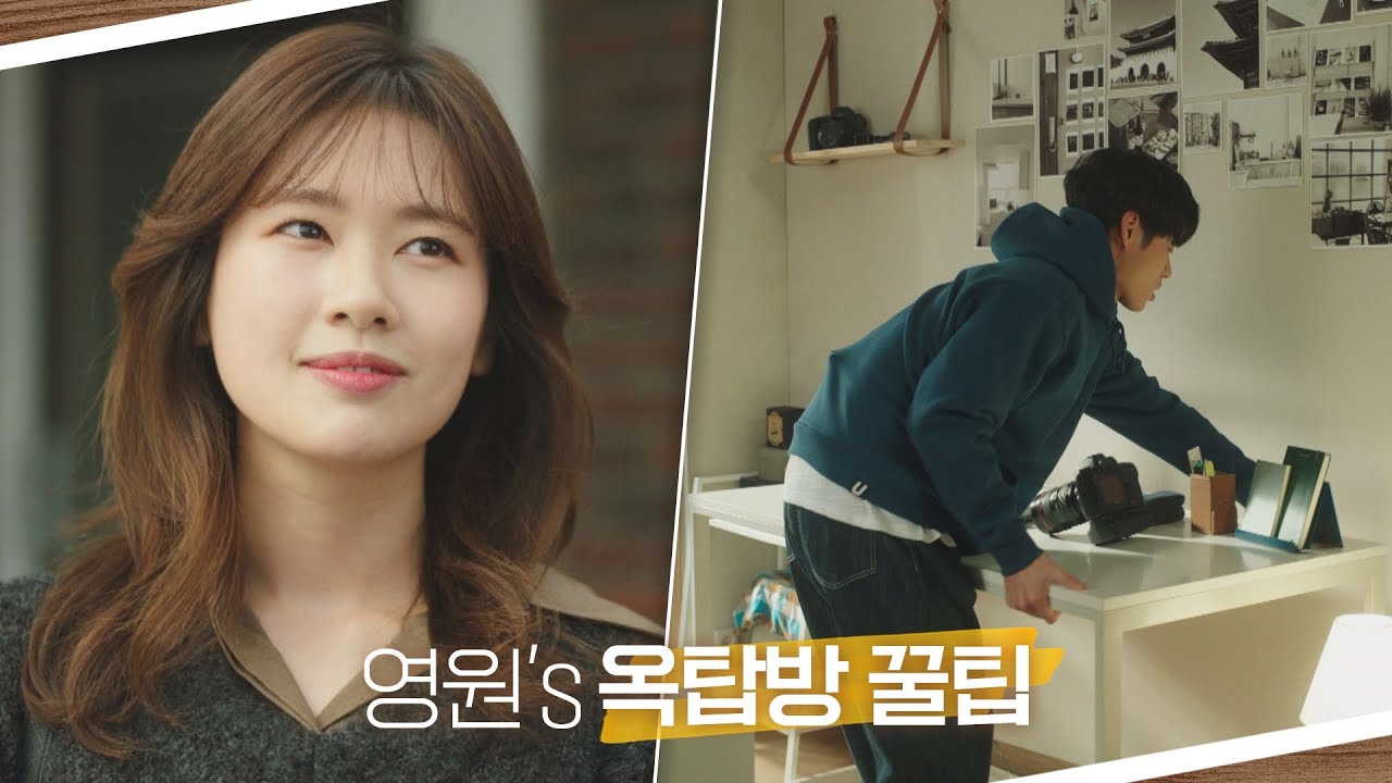 직접 겪어본 정소민(Jung So Min)이 알려주는 옥탑방 노하우🙌 월간 집(monthlyhome) 13회 | JTBC ...