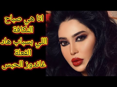 انا هي صباح النكافة اللي كنت بخيري و بداري حتى درت هاد الفعلة و صدقت مدوزة الح بس