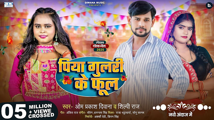 #Om Prakash Diwana | #Shilpi Raj का सबको रुला देने वाला गाना | पिया गुलरी के फूल | New Sad Song 2024