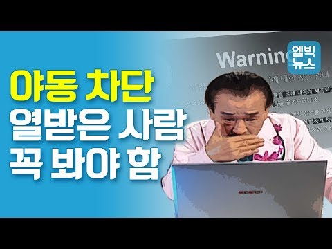 M빅이슈 성인 사이트 차단 검열 아니야 세상 복잡한 내용 한 방에 정리 