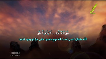 سوره حشر آیات 22-24
