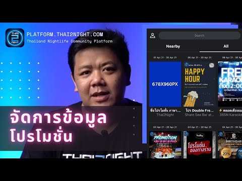 จัดการข้อมูล Promotion : Thai2Night Platform