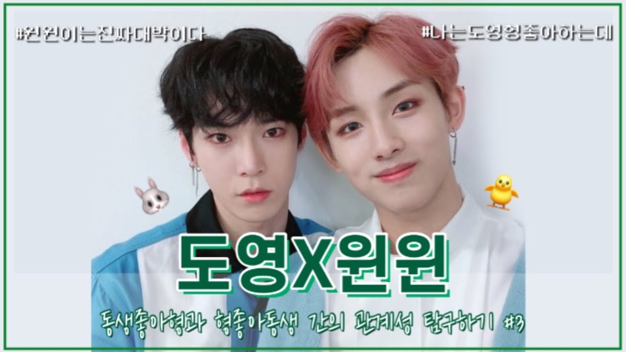 [NCT/윈윈도영] 둘의 관계성 탐구하기 #3