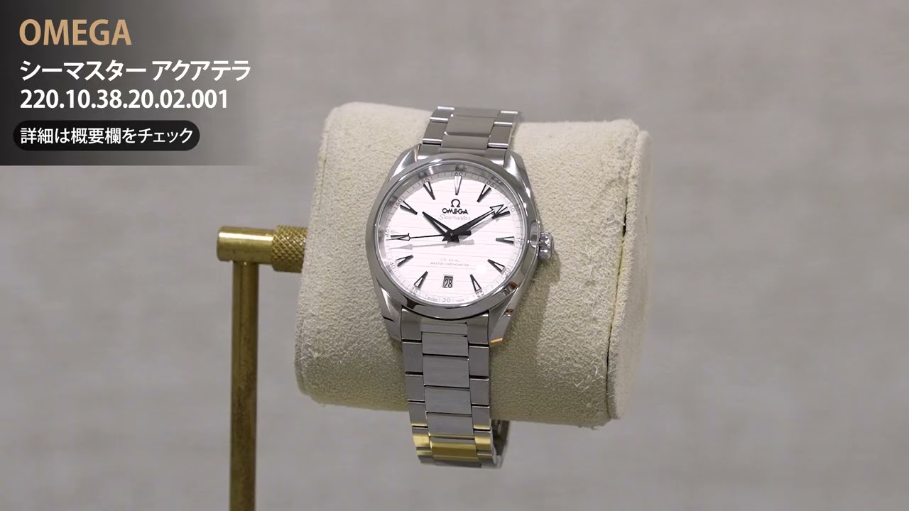 新品)OMEGA オメガ シーマスター アクアテラ コーアクシャル マスター