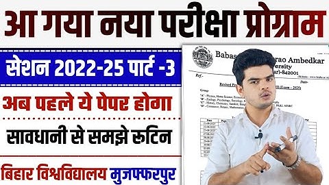 brabu part 3 new exam routine 2022-25: Revised Routine released for part-3 exam, watch video