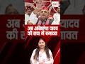 अब अखिलेश यादव की सपा में बगावत #uppolitics #samajwadiparty #akhileshyadav #shortviralvideos #news