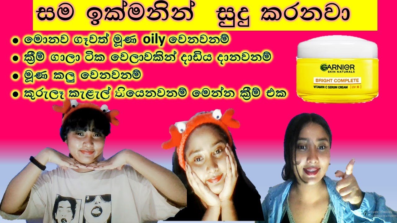 තෙල් සහිත සමට ගැළපෙනම ඉක්මනින්ම සම සුදු කරන ක්‍රීම් එක/Garnier Bright Complete Cream#review#sinhala