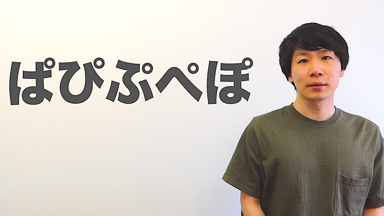 ふひはふ ぱぴぷぺぽ【ひらがな 15】 - YouTube