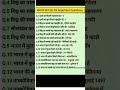 #gk #upsc #ssc #mppsc #civilserviceexam #groupd #exam #delhipolice #gs #gkquestion #ias #samanyagyan