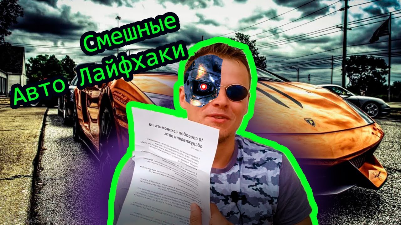 Лайфхаки для автолюбителей летом
