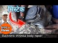 Electronic throttle body repair, Chevrolet u-va