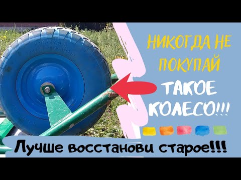 Бескамерное (полиуретановое) колесо для тачки.Замена подшипников и шины старого колеса для тачки.