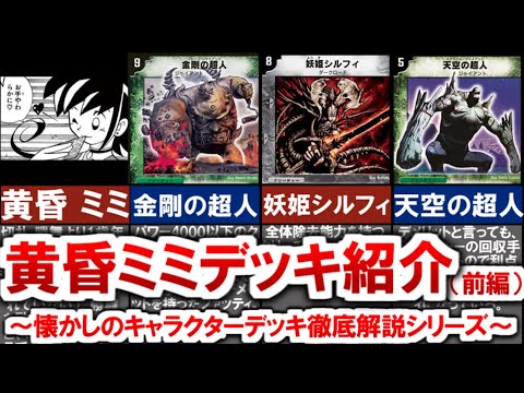 デュエルマスターズ クラシックデッキ【旧枠統一】No.312 黄昏ミミ デュエルマスターズ クラシックデッキ【旧枠統一】No.312 黄昏