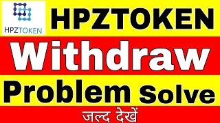 HpzToken Withdraw Problem solve || HpzToken New update || HpzToken Payment Failed Problem solve ||??