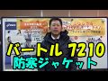 バートル防寒着　7210　サーモトロンブルゾン