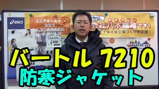 バートル防寒着　7210　サーモトロンブルゾン
