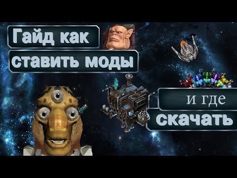 Где скачать игру и как ставить моды ▪ Гайд и Механика в Космические рейнджеры 2 HD Революция