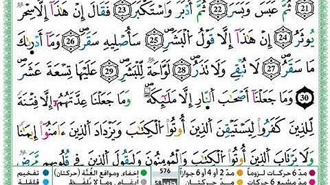 سورة المدثر مكتوبة / حمزة الجزائري