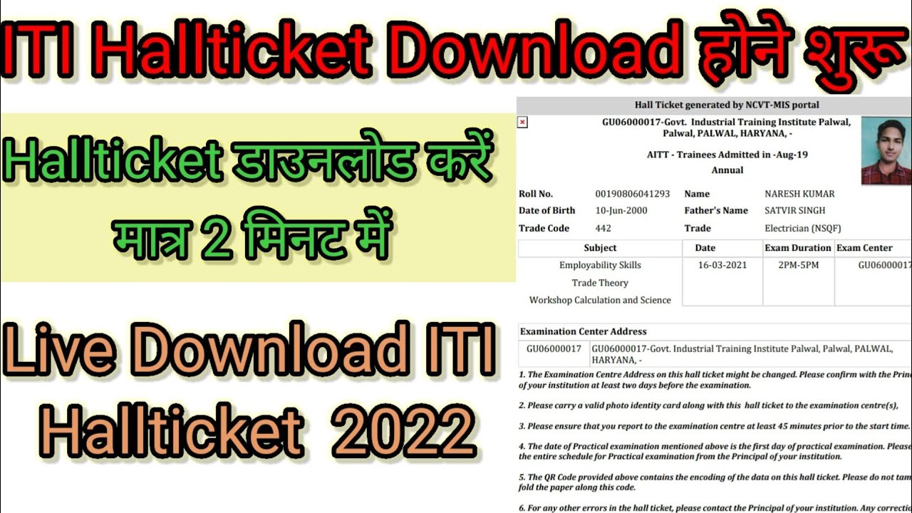ITI Hallticket Download 2022 Start/ Iti admit card download 2022