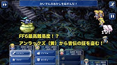 スマホ版ff6 機械装備 たたかう Youtube