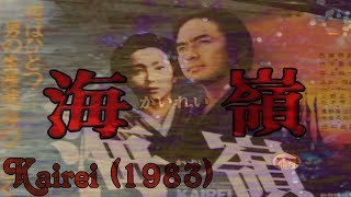 Kairei (1983)... Johnny Cash's Incredibly Obscure Japanese Film | Not Lost Media