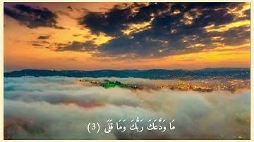 سورة الضحى || بصوت إسلام صبحي 🌿