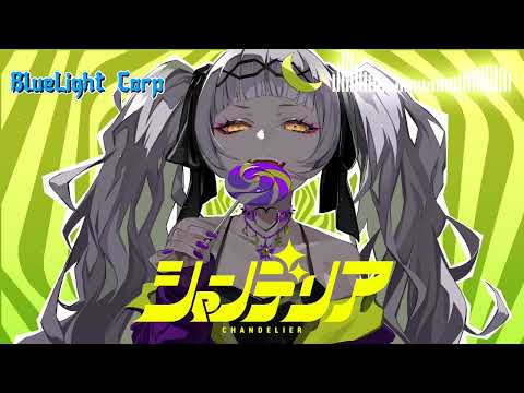 Chandelier - Murasaki Shion (8D AUDIO)
