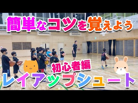 レイアップシュートの基礎練習方法を解説します！ - YouTube
