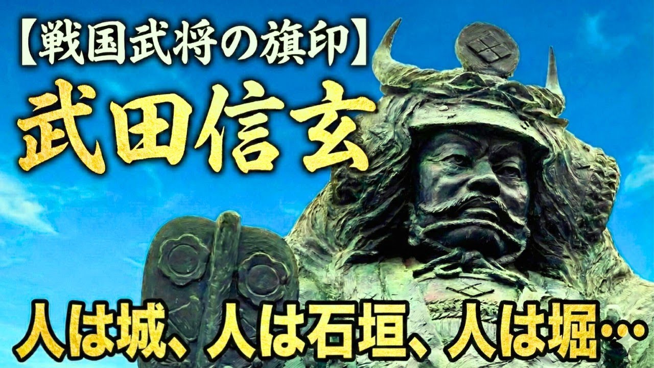 Flag of a Sengoku Warlord] Takeda Shingen 