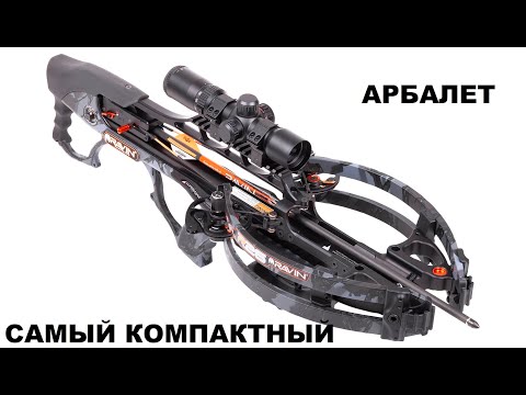 Обзор Арбалета Ravin R26. Самый компактный арбалет в мире.