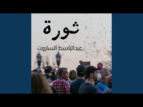 ثورة