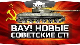 ЭТО ПРОСТО ВАУ! ● Новые Советские Средние Танки!