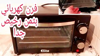 فرن كهربائي_ صغير من نوعelite ثمن رخيص بزاف دخلوا تشوفوا