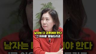 남자는 다 조루여야 한다, '그 이유를' 말씀드리죠 (배정원 교수) #shorts