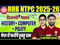 RRB NTPC HISTORY MARATHON CLASS 2026 | NTPC POLITY MARATHON CLASS | RRB NTPC COMPUTER MARATHON 2026