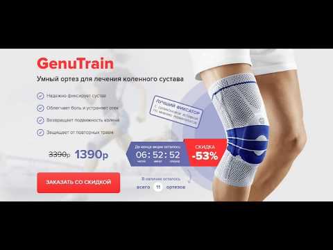 GenuTrain Умный ортез для лечения коленного сустава