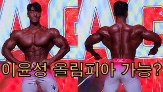 AGP 프로쇼 예선전 개인포징, 비교심사(이윤성, 서우영 출전)