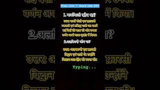 ⚔️ Class 12th Board exam #इतिहासके10प्रश्र #bhojpuri #ssc #upsc 2027 ke liye subjective question ⚔️