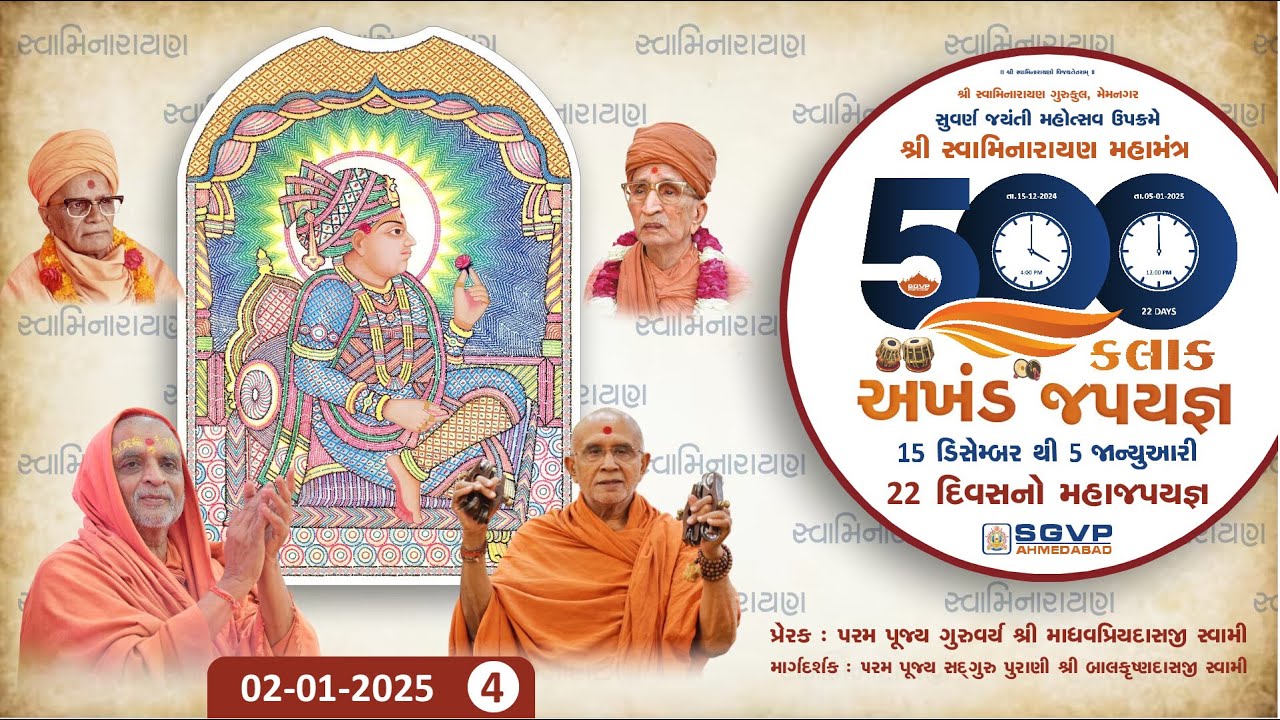 Live :  500 કલાક અખંડ જપયજ્ઞ | Day - 19  | Session - 04 | 02-01-2025