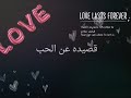 قصيدة الحب  ك ع غ نجومي