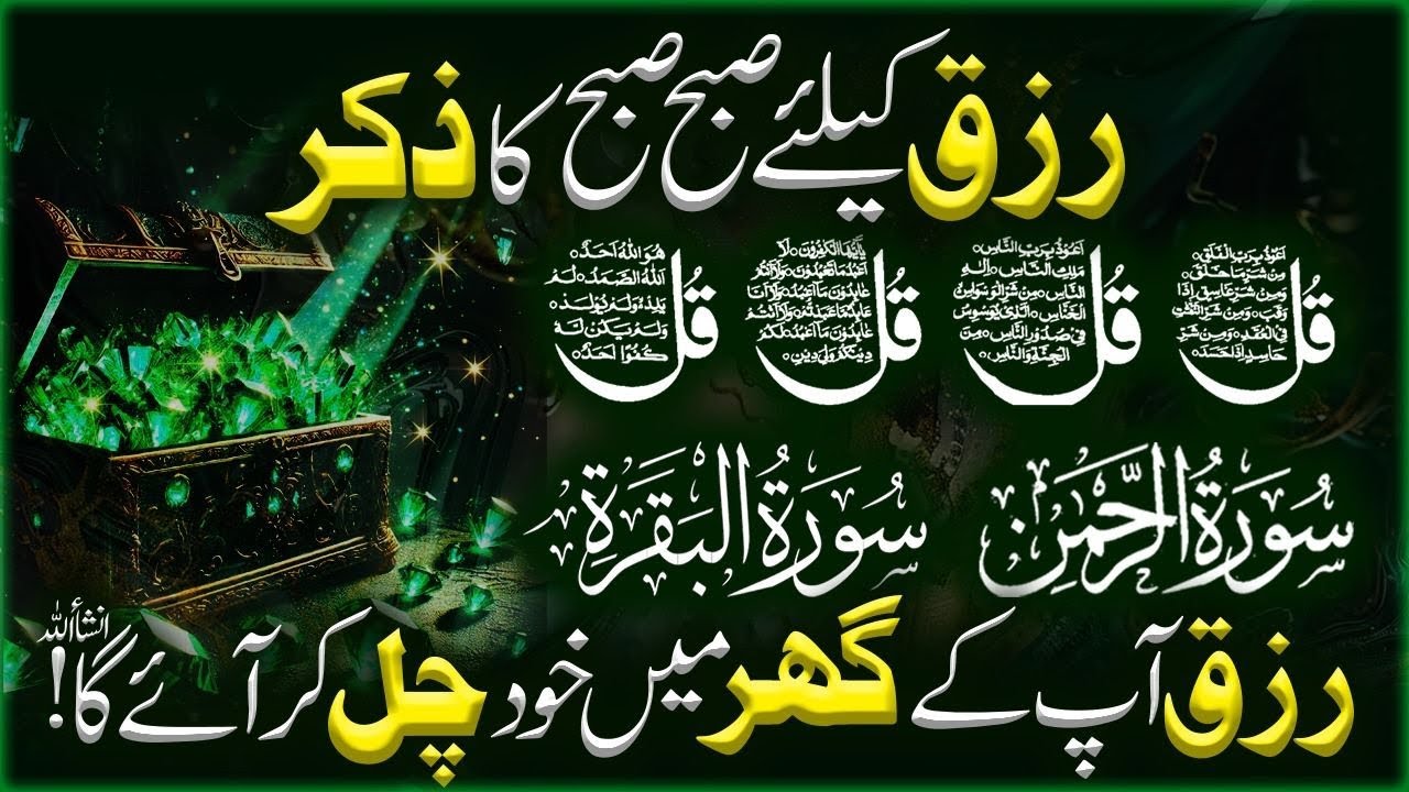 💰🔴09 Ramazan Special Wednesday Morning Ziker| Ayatul kursi| 4 Qull Sharif| Surah Fatiha| Al Baqara