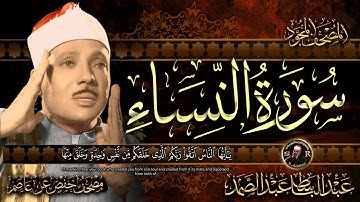 سورة النساء كاملة ( أستمع و اقرأ )  من أروع ما جود الشيخ عبد الباسط عبد الصمد | Surah An Nisa