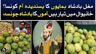 Chaunsa Mango variety of Khanewal is excellent in terms of its taste - Aaj News