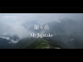 【登山・風景写真】北アルプス爺ヶ岳を日帰り登山してきた|Japanese Alps Mt Jigatake