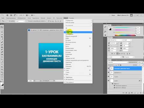 1-урок Анимация в фотошоп-движение текста. Создай свой баннер сам!