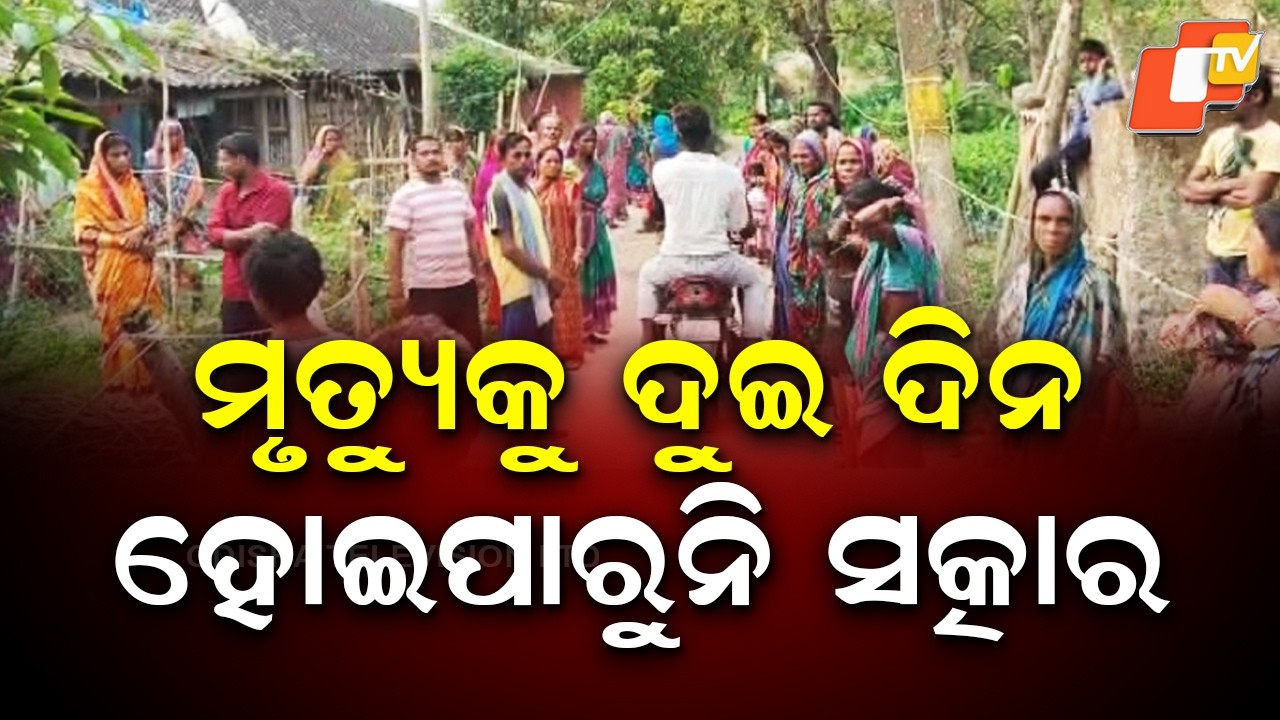 Last Rites Delayed for 2 Days in Balasore Amid Murder Allegations