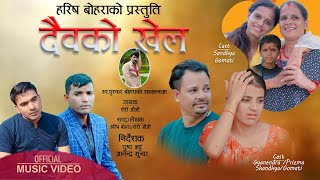 Daiba Ko Khel By Sheri Auji दबक खल New Deuda Song 20802023 Ft.gyanendraprizma