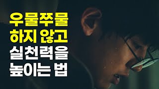 하루에 하나만 잘해도 얻게 되는 효과 4가지 [동기부여 영상]