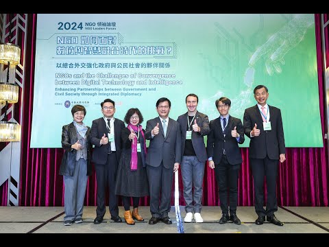 2024 NGO 領袖論壇 精華影片